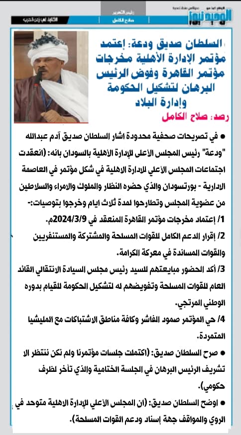 صديق ادم عدالله ودعة